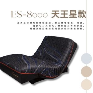 居家電動墊天王星款