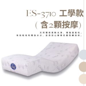 居家電動墊工學款