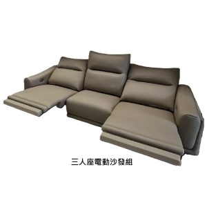 皮革電動三人沙發